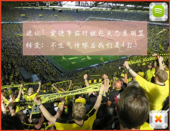 进化！爱德华兹对被包夹态度明显转变：不生气传球后我们是4打3